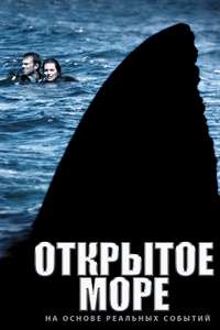 Open Water - Poster