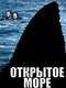 Open Water