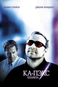 K-PAX - Poster