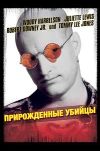 Natural Born Killers - Poster