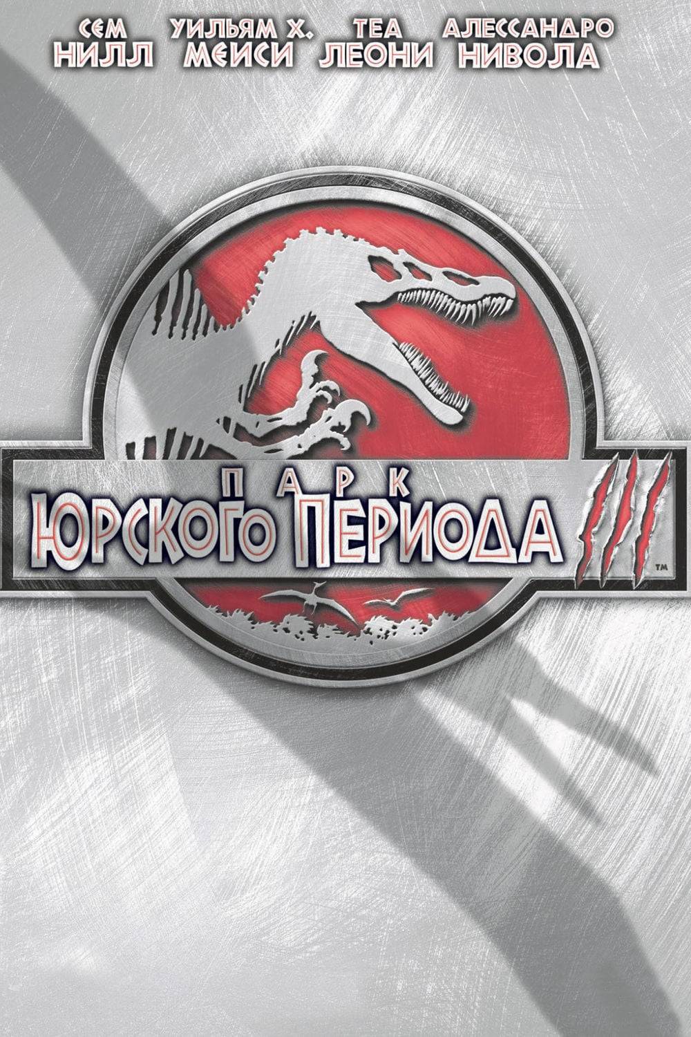 jurassic park 3 full movie online in bollymasala.biz