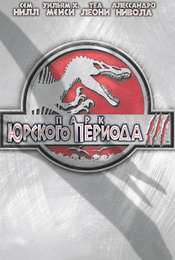 Jurassic Park III