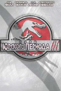 Jurassic Park III - Posters