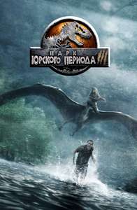 Jurassic Park III - Posters