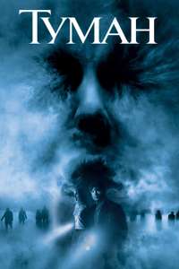 The Fog - Poster