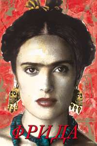 Frida - Poster