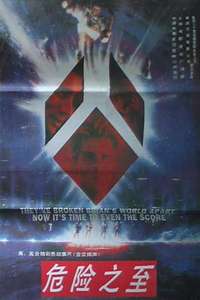 Gleaming the Cube - Poster