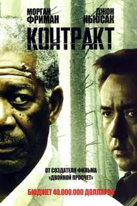 The Contract - Poster