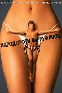 The People vs. Larry Flynt - Poster