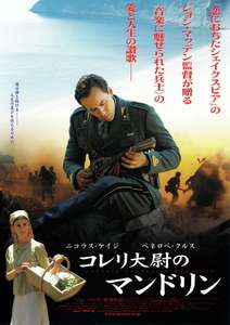 Captain Corelli's Mandolin - Poster