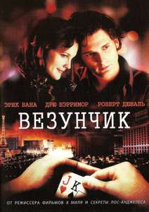 Lucky You - Poster