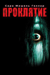 The Grudge