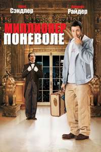 Mr. Deeds - Poster