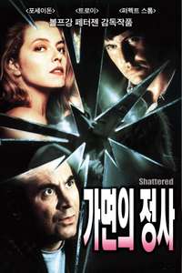 Shattered - Poster