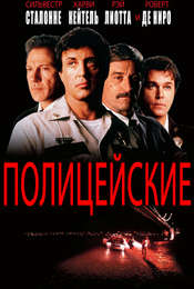 Cop Land