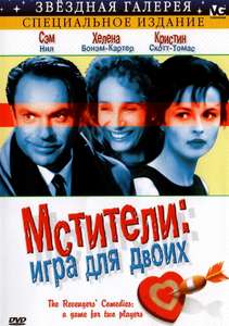The Revengers' Comedies - Poster