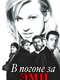 Chasing Amy