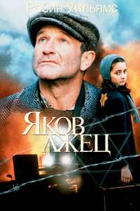 Jakob the Liar - Poster