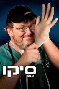 Sicko - Poster