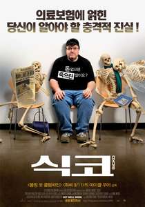 Sicko - Poster