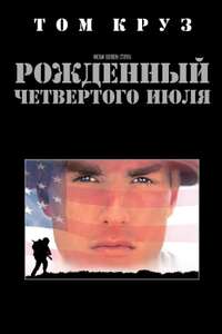 Born on the Fourth of July - Posters