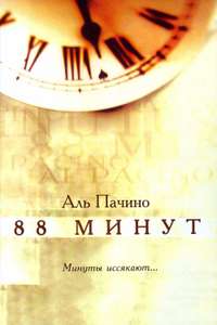 88 Minutes - Poster