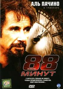 88 Minutes - Poster