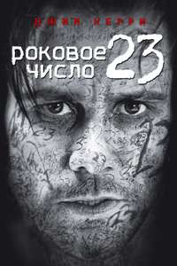 The Number 23 - Poster