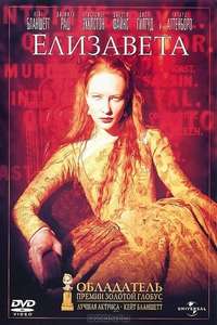 Elizabeth - Poster