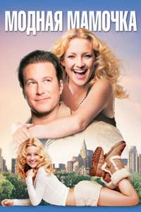 Raising Helen - Poster