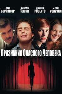 Confessions of a Dangerous Mind - Poster