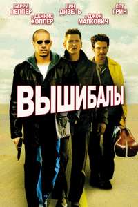 Knockaround Guys - Poster