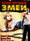 Black Snake Moan