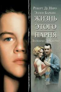 This Boy’s Life - Poster