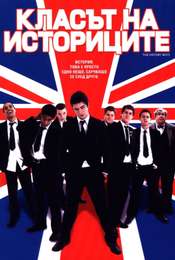 The History Boys