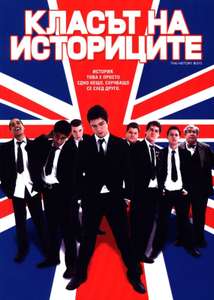 The History Boys - Poster