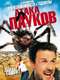 Eight Legged Freaks