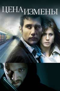 Derailed - Poster