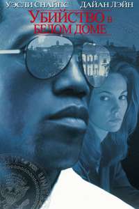 Murder at 1600 - Poster