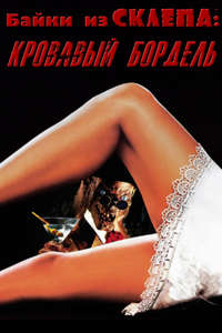 Bordello of Blood - Poster