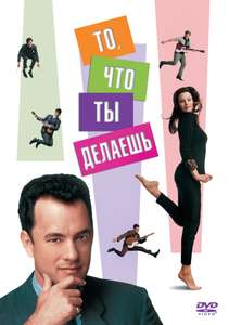 That Thing You Do! - Poster