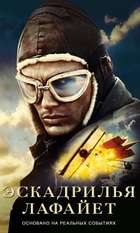 Flyboys