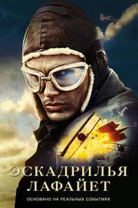 Flyboys - Poster