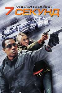 7 Seconds - Poster