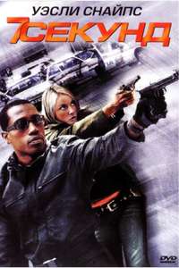 7 Seconds - Poster