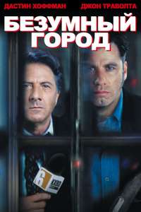 Mad City - Poster
