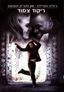 Save the Last Dance - Poster