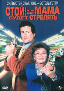 Stop! Or My Mom Will Shoot - Poster