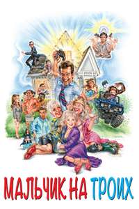 Grandma's Boy - Poster
