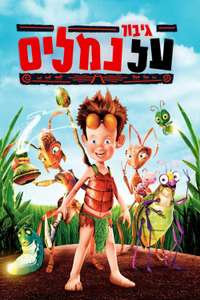 The Ant Bully - Poster